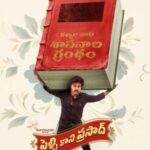 Pelli Kaani Prasad movie download in telugu