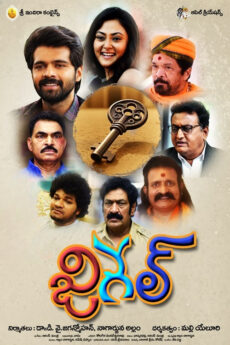 Jigel movie download in telugu