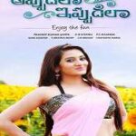 Appudala Ippudila movie download in telugu