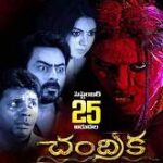 Chandrika movie download in telugu