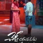 Cheddi Yuvakudu Nighty Yuvathi movie download in telugu