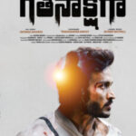 Geetha Saakshiga ibomma