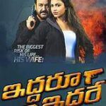 Iddaru Iddare movie download in telugu