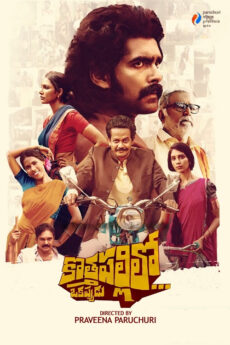 Kothapallilo Okappudu movie download in telugu