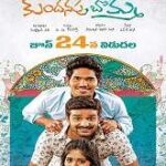 Kundanapu Bomma movie download in telugu