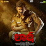 Laatti (Telugu) movie download in telugu