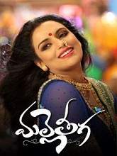Malle Teega movie download in telugu