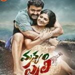 Manyam Puli movie download in telugu