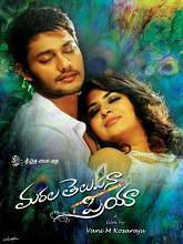 Marala Telupana Priya movie download in telugu