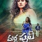 Marla Puli movie download in telugu