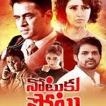 Notuku Potu movie download in telugu