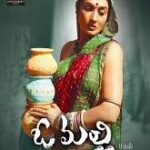 O Malli movie download in telugu