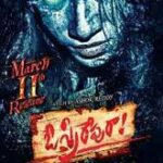 O Sthree Repu Raa movie download in telugu