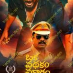 Oka Pathakam Prakaaram movie download in telugu