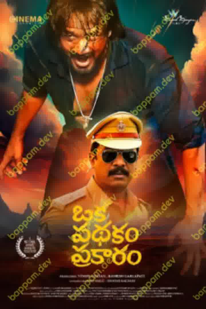 Oka Pathakam Prakaaram movie download in telugu