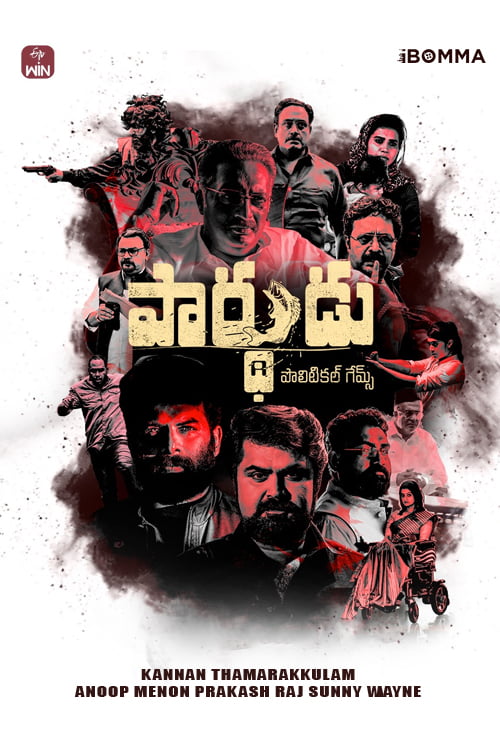 Parthudu movie download in telugu