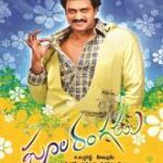 Poola Rangadu movie download in telugu