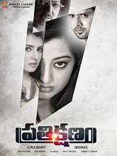 Prathi Kshanam movie download in telugu