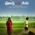Premisthe Chachhedi Meme movie download in telugu