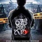 Raju Gari Gadhi movie download in telugu