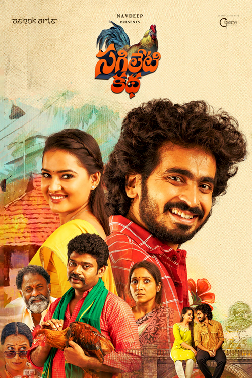 Sagileti Katha movie download in telugu