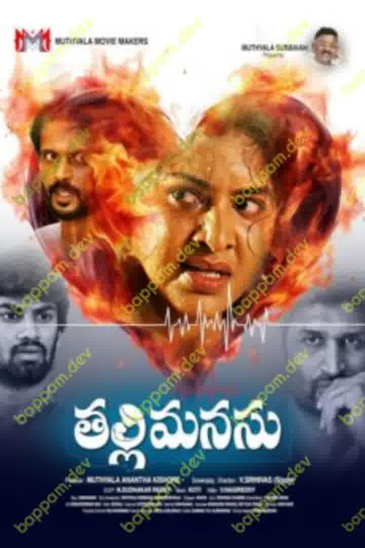 Thalli Manasu movie download in telugu