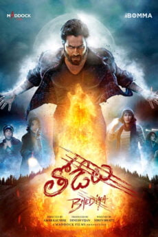 Thodelu movie download in telugu