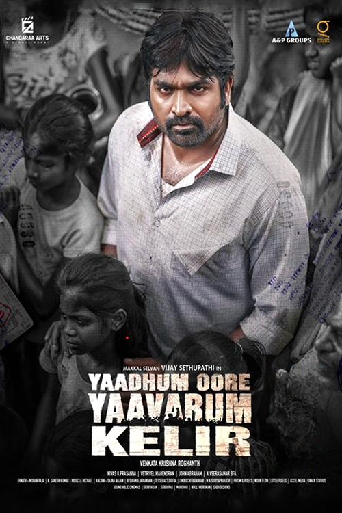 Yaadhum Oore Yaavarum Kelir movie download in telugu