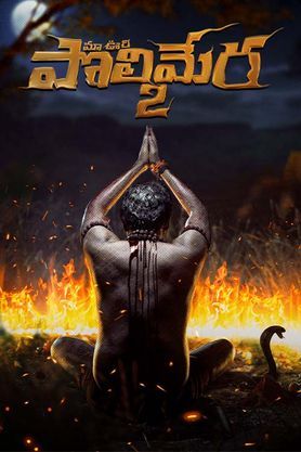 Maa Oori Polimera 2 movie download in telugu